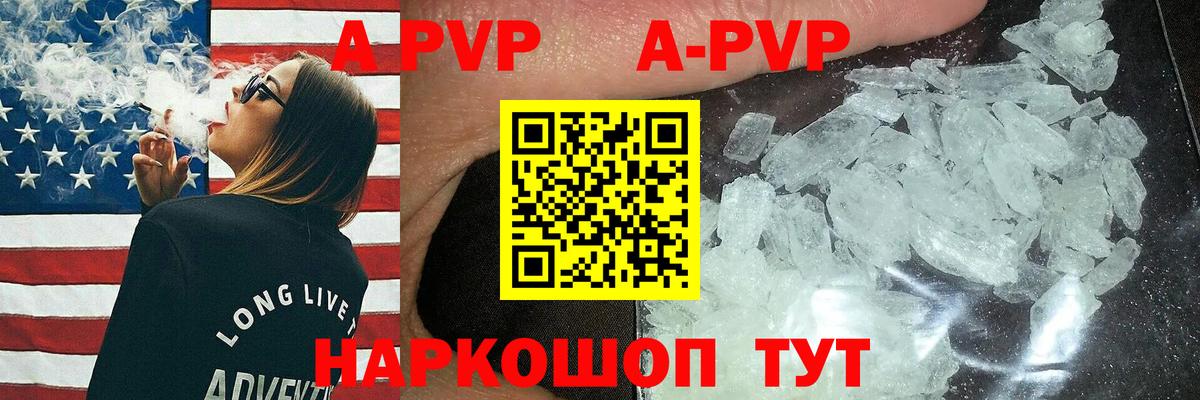 А ПВП  закладка  Арсеньев  Вход с VPN  APVP Crystall  Альфа ПВП Соль 