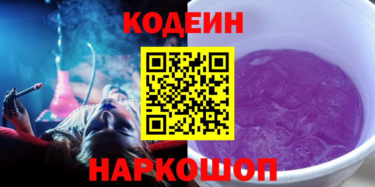 Кодеин напиток Lean (лин) Арсеньев