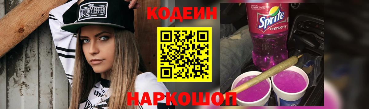 Кодеиновый сироп Lean напиток Lean (лин)  Кодеин напиток Lean (лин)  Арсеньев  Вход с VPN 