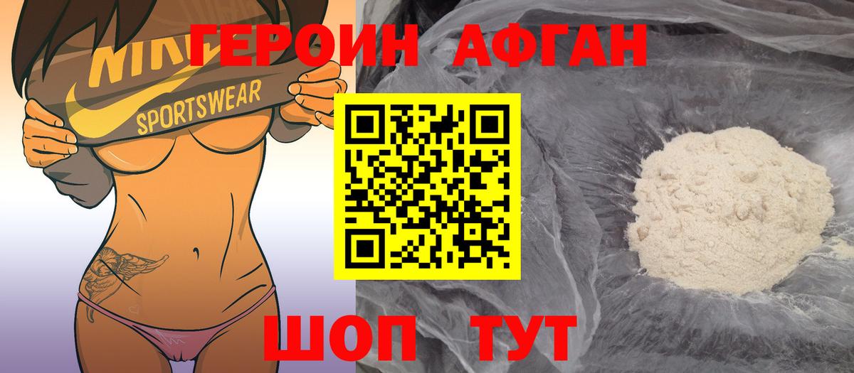 Героин Heroin Арсеньев