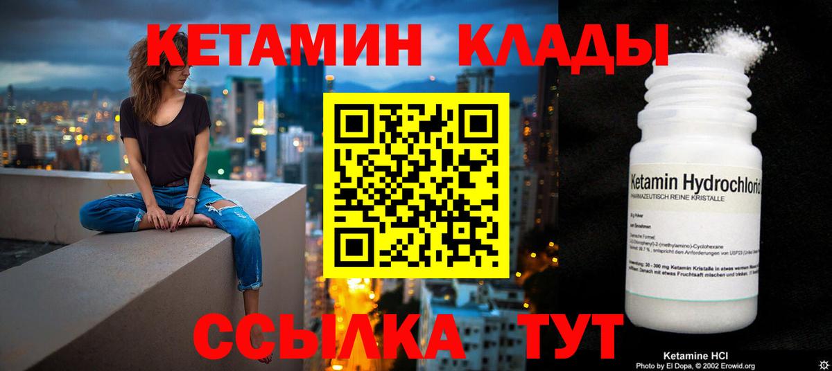Арсеньев  КЕТАМИН ketamine  Вход с VPN 