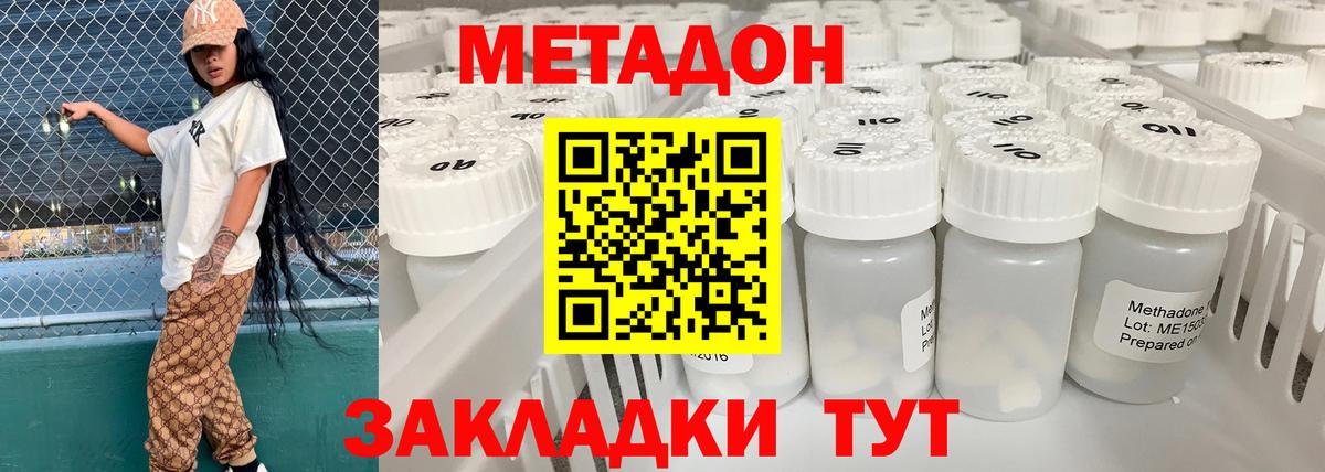 Арсеньев  МЕТАДОН кристалл  Метадон мёд  Вход с VPN 